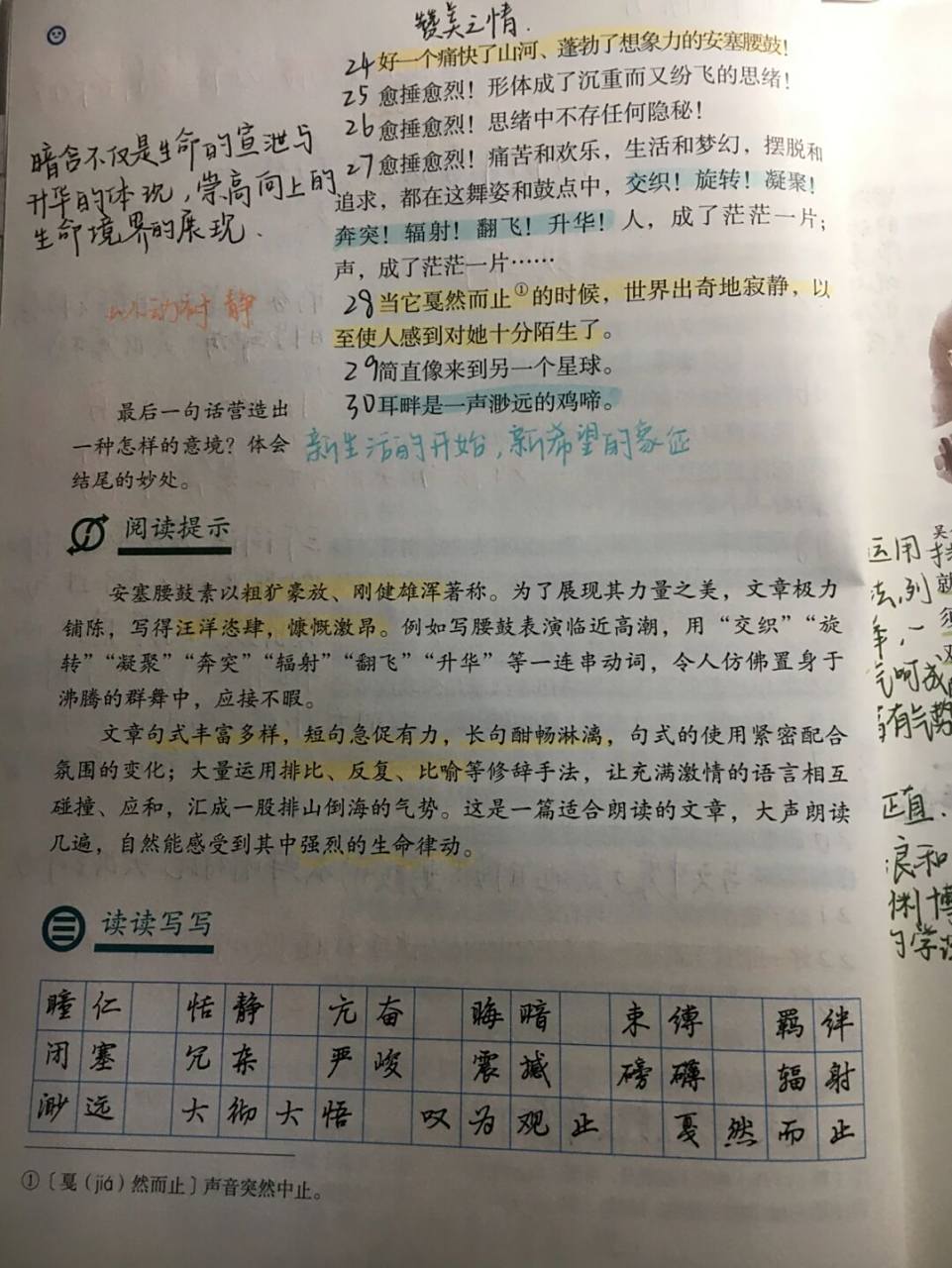 部编版语文第三课安塞腰鼓预习#语文预习