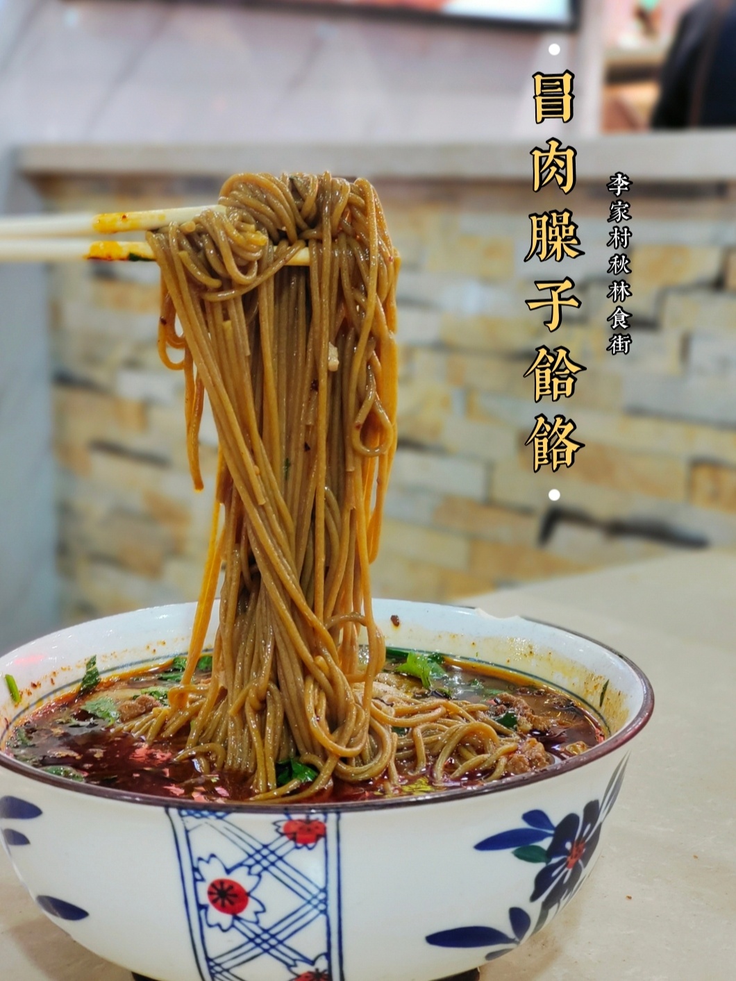 李家村秋林美食图片