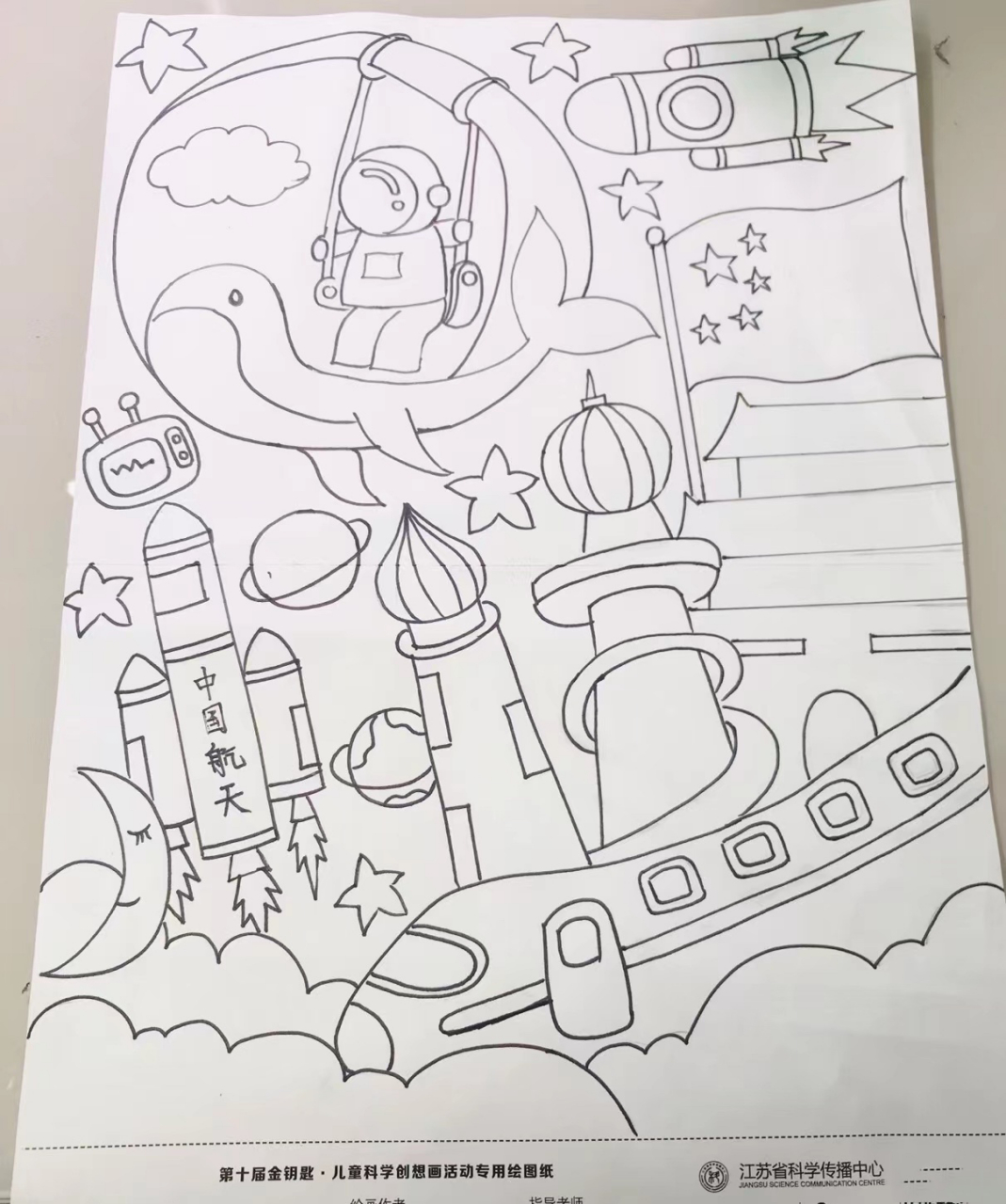 科学创想画 航空航天