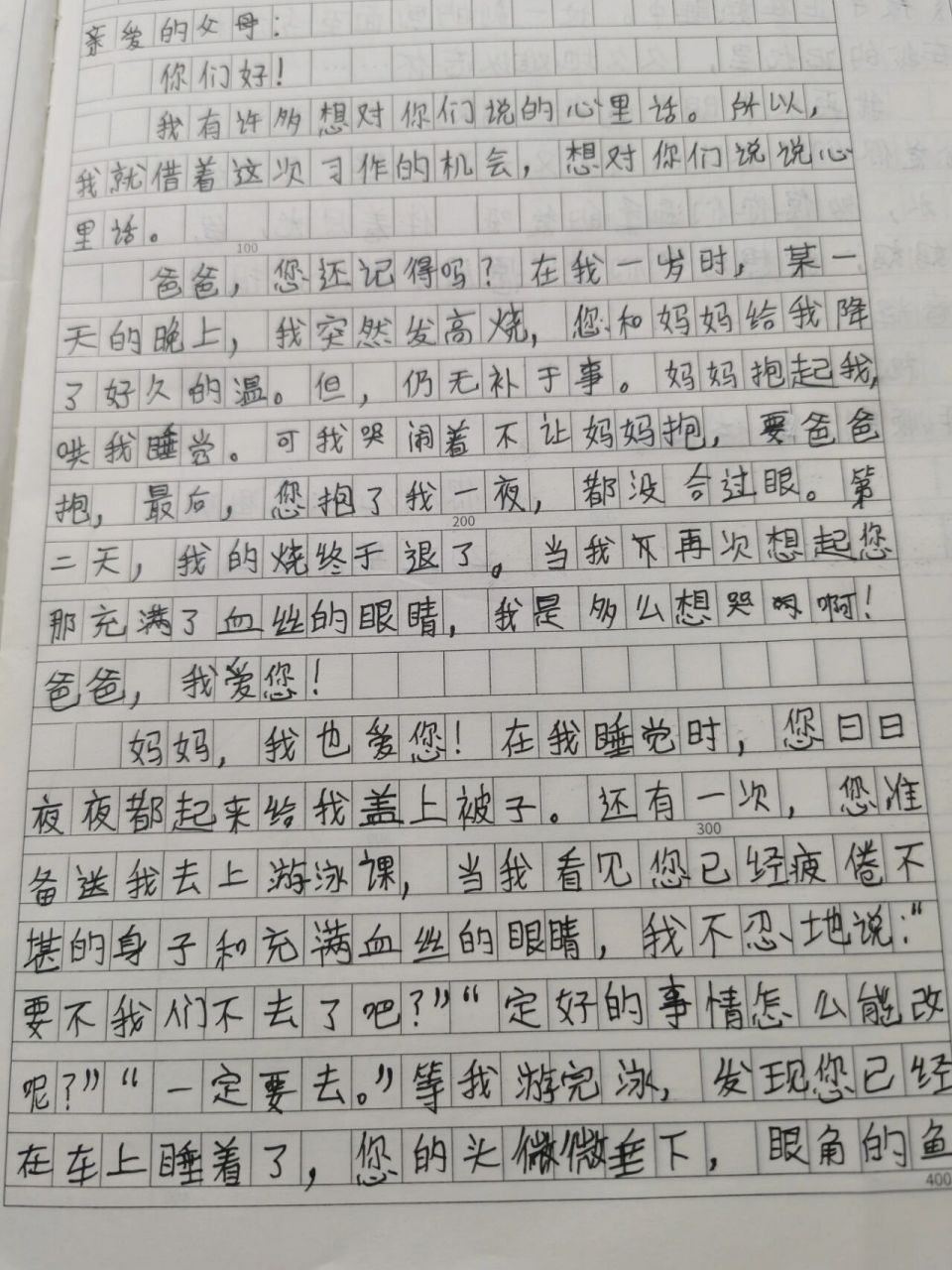 致父母的一封信优秀作文