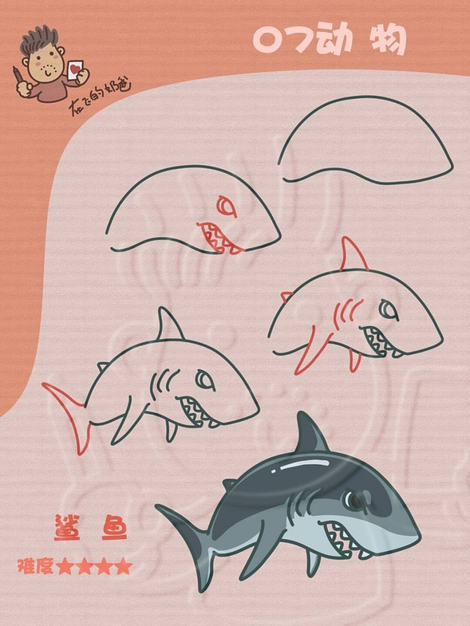 鲨鱼 简笔画 有点凶哦 #手帐# #少儿美术# #画画的日常# #简笔画教程