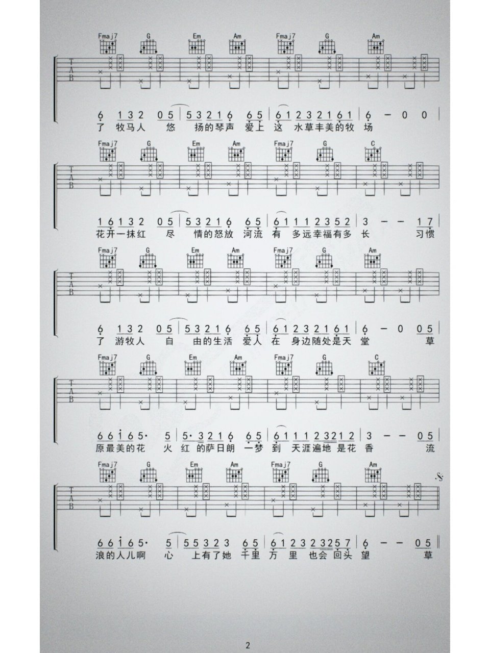 《火红的萨日朗》吉他谱