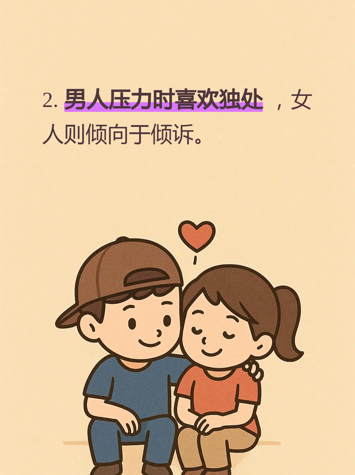 谈恋爱和相亲的区别