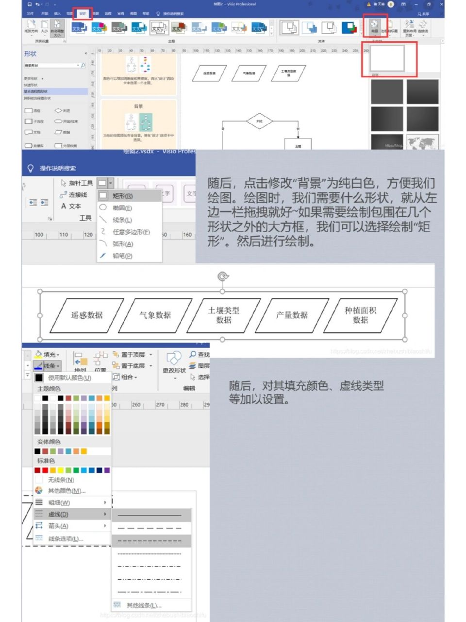 visio导出图片到论文图片