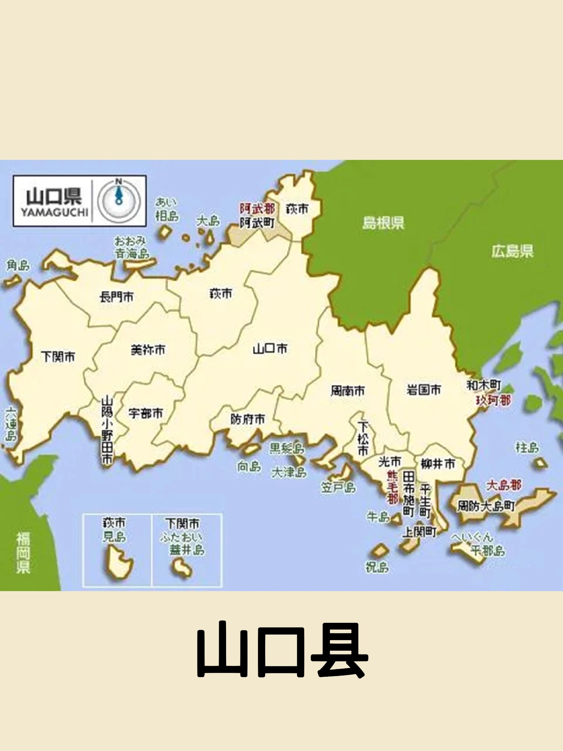 35山口县(中国地方)