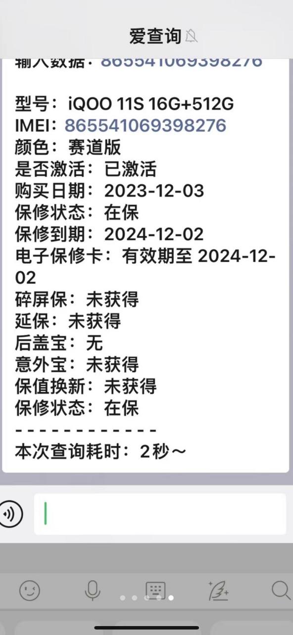精品vivo iqoo  11s   赛道版   16 512g内存 全套 充新    激活2天 3