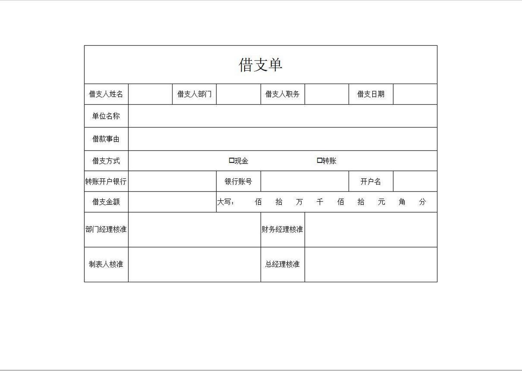 借支台账模板图片