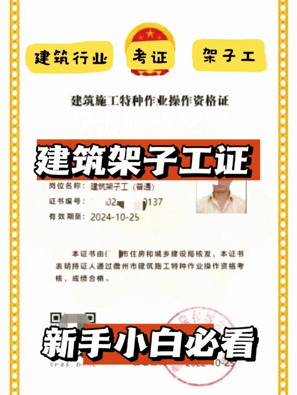 建筑架子工证报考需要什么条件?怎么办理?