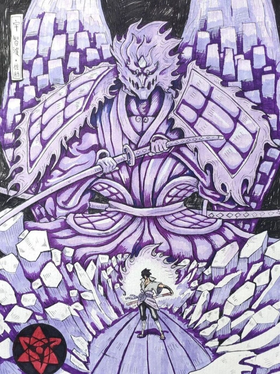 须佐能乎 画师:ks阳晓鹏