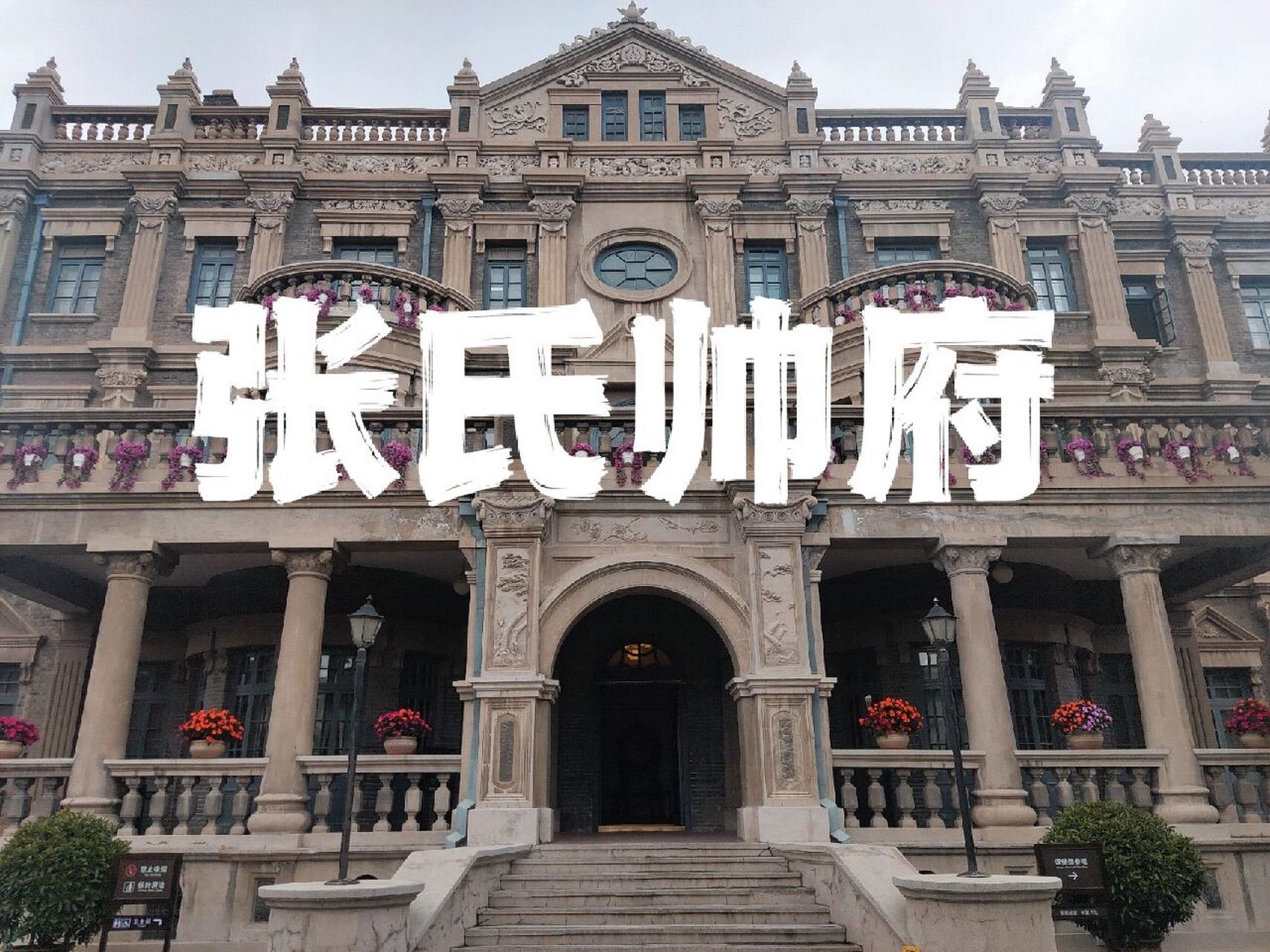 景区由东院,中院,西院和院外的不同风格的建筑
