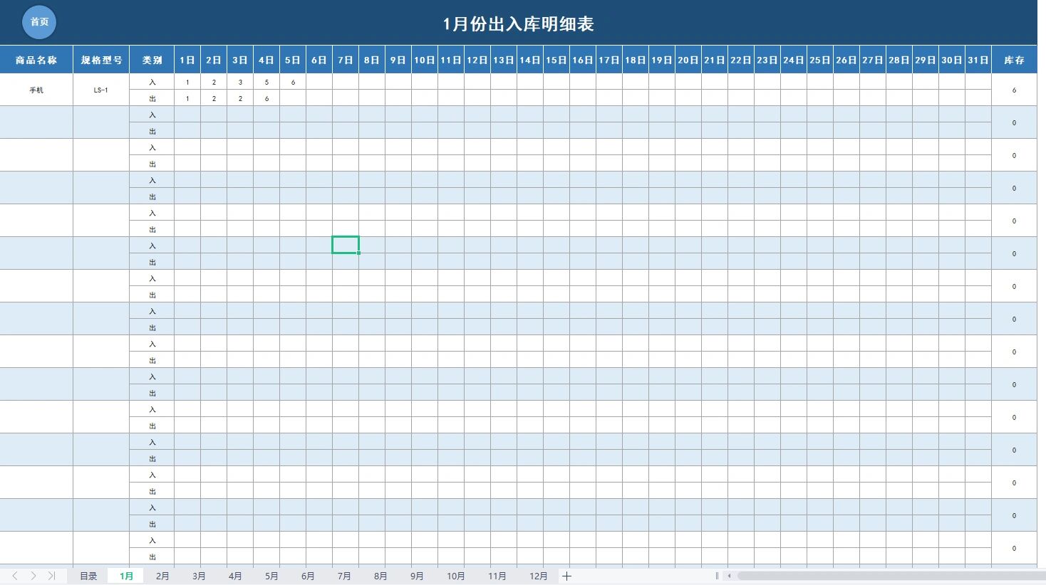 仓库管理出入库明细台账