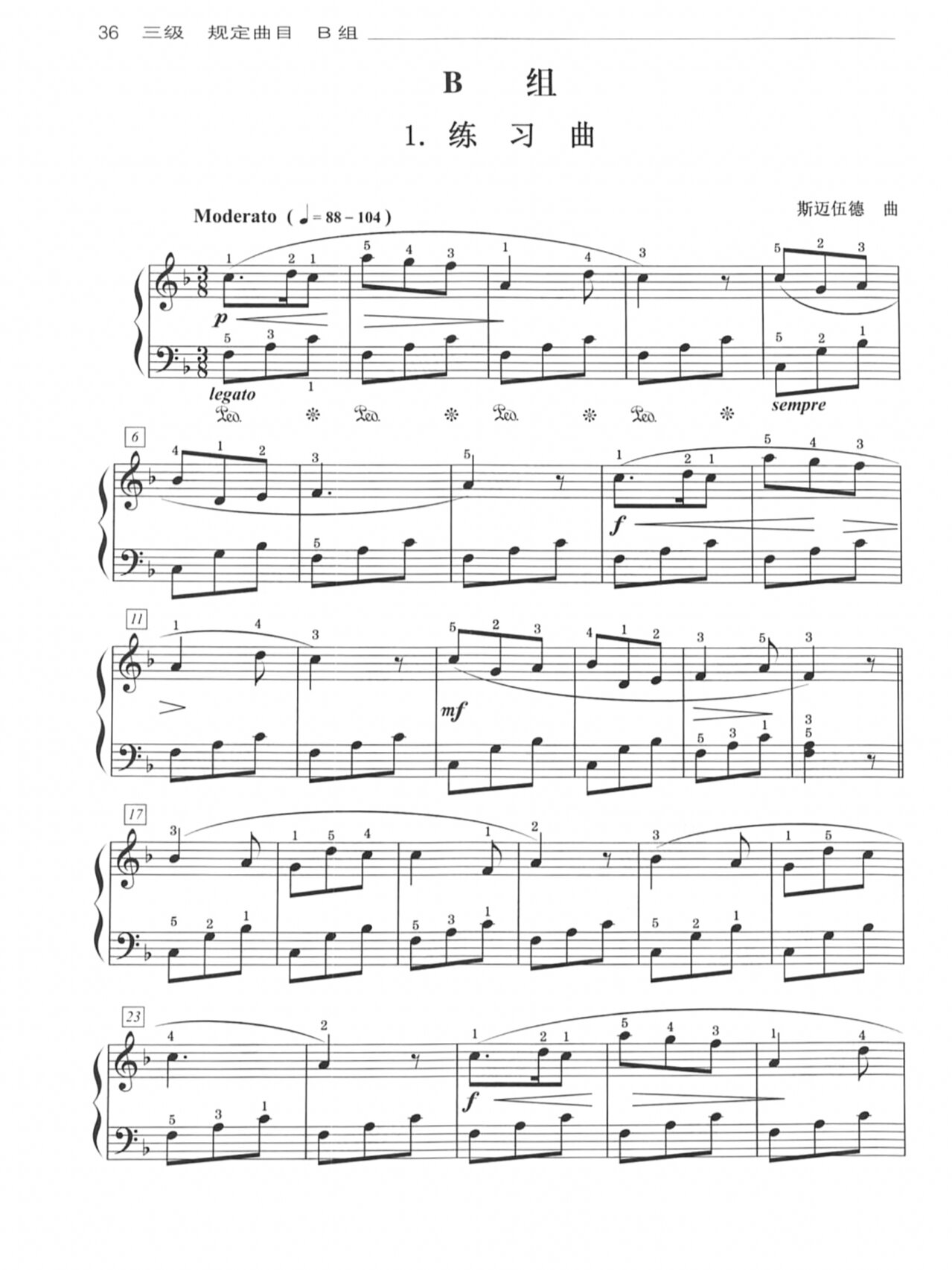 中国音乐学院钢琴考级-第三级 b组