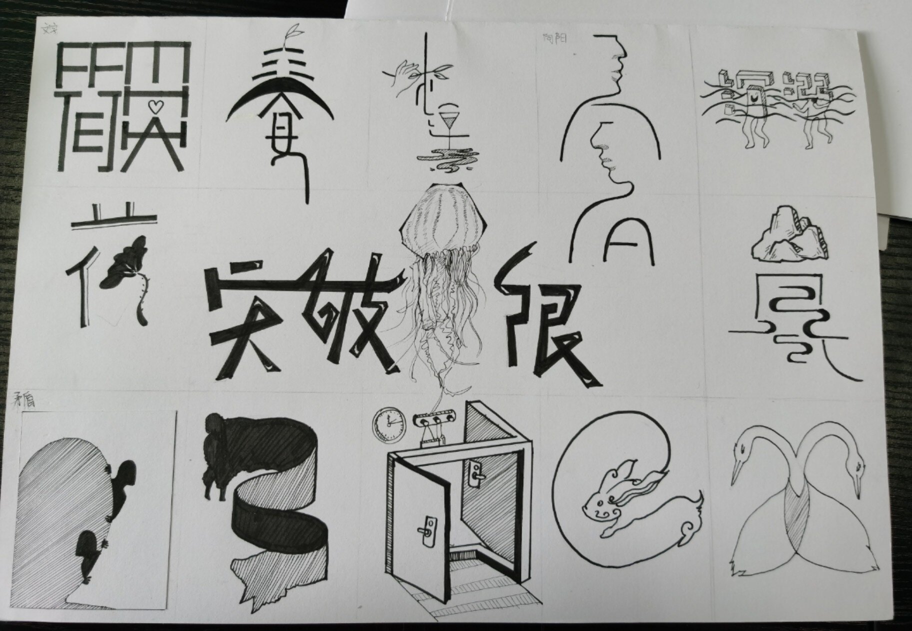 图形创意 从左到右 共生 异影 减缺 文字  矛盾 延异  联想 	 97