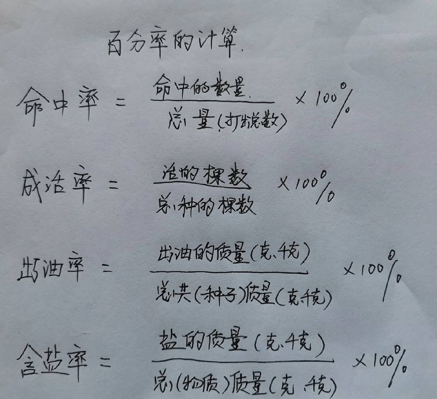 百分率的计算公式