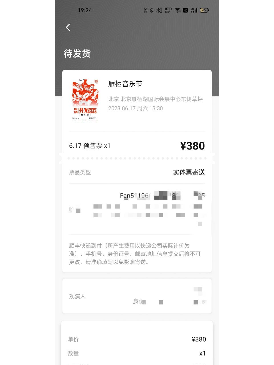 雁栖湖音乐节门票 我想问问,在网易云音乐买的雁栖湖音乐节门票到底算