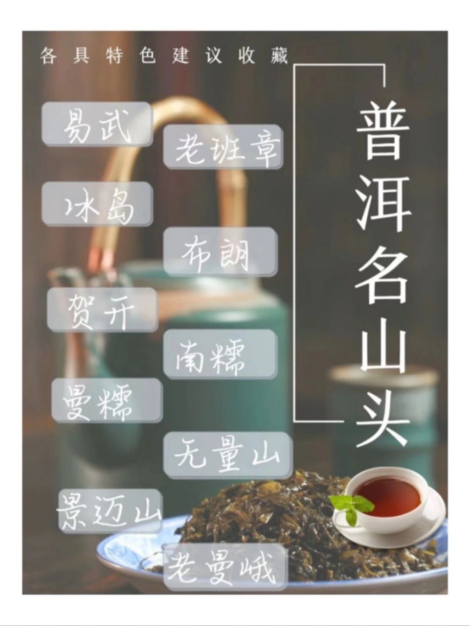 茶名山头特点(建议收藏) hi,我是陈咏怡,一个生活在云南喜欢喝茶的川