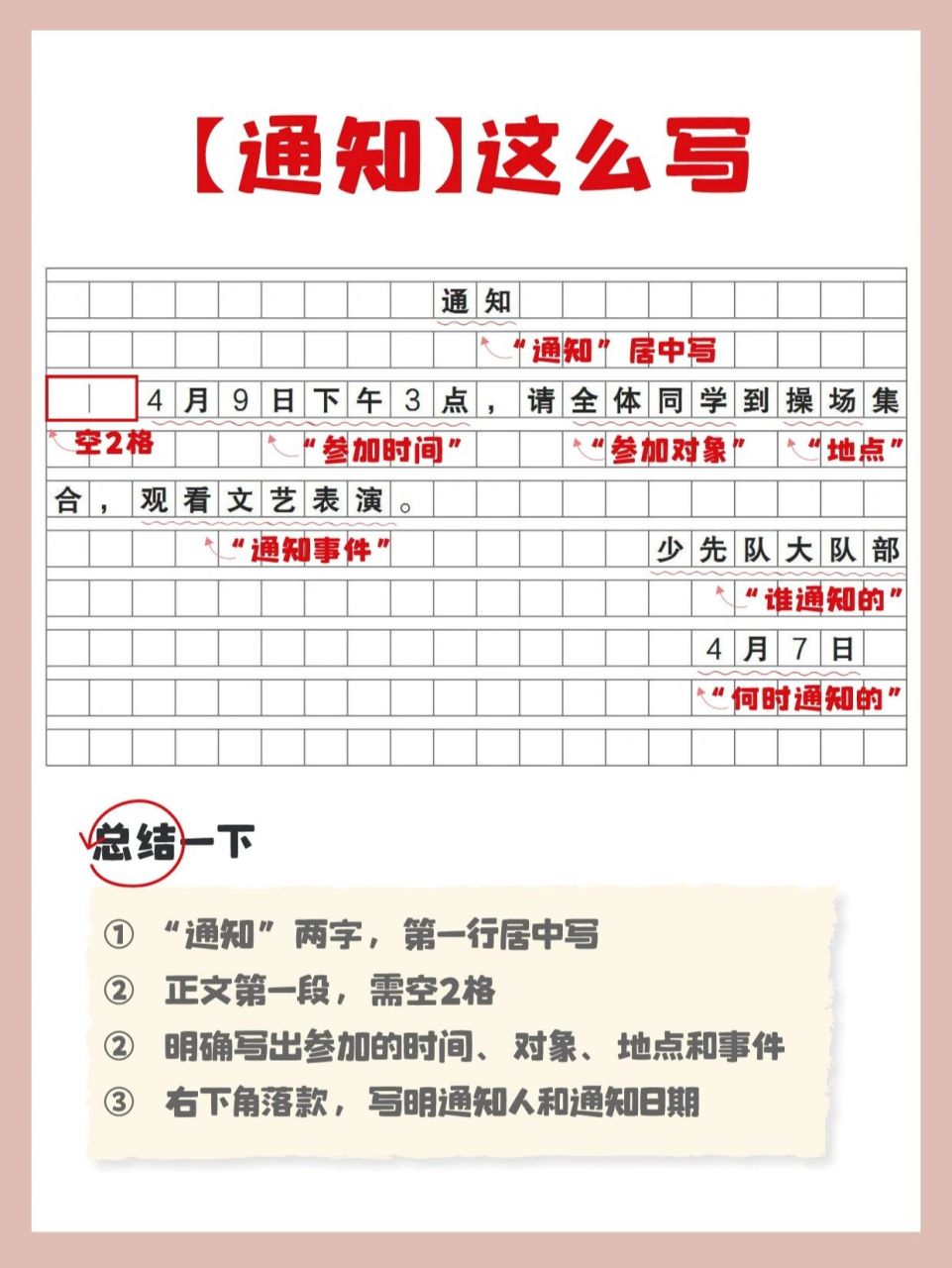 92三下语文2单元丨【通知】怎么写 95写通知的注意事项 ① "通知"