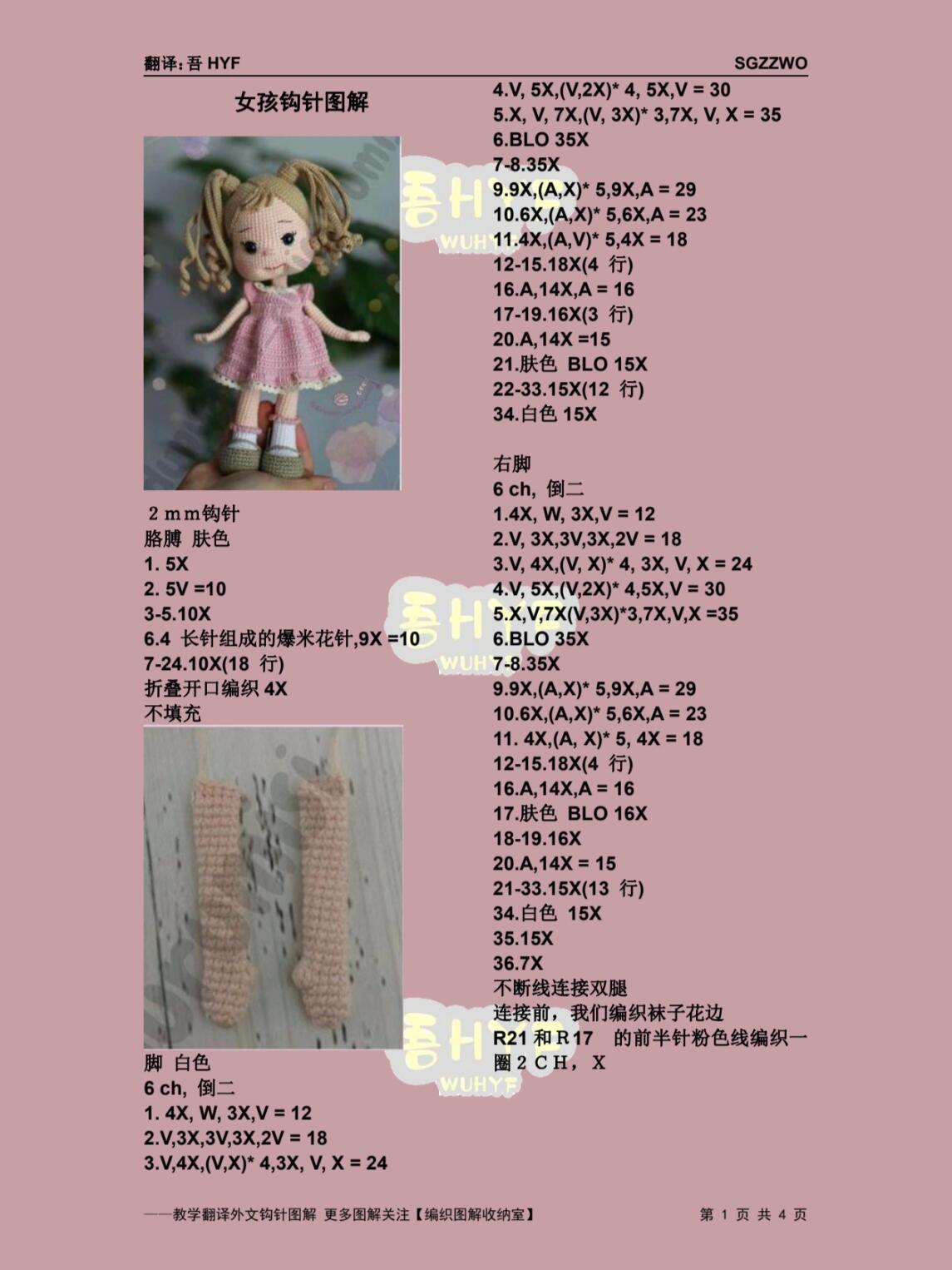 双马尾女孩人偶钩针图解编织教程