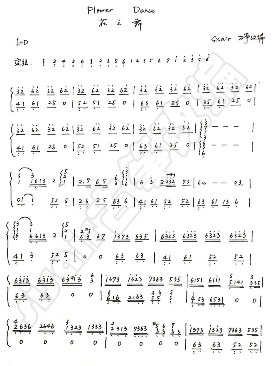 古筝d调flower dance(花之舞)谱子 谱:古筝谱和古琴谱