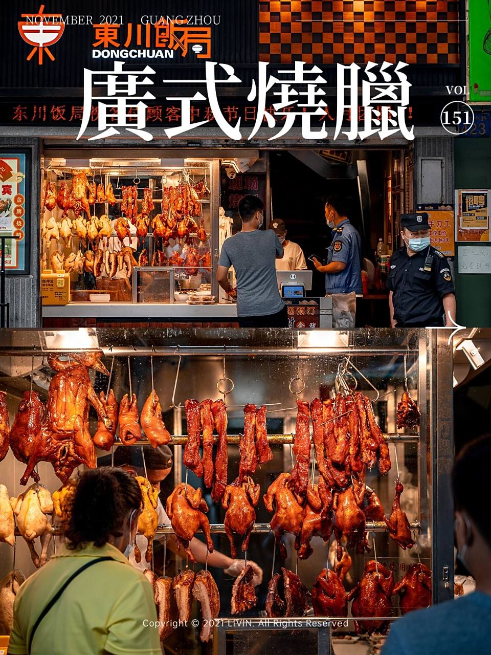 广州本地人强推的6家广式烧腊店,超正宗60 - 烧腊渗透在老广的一日