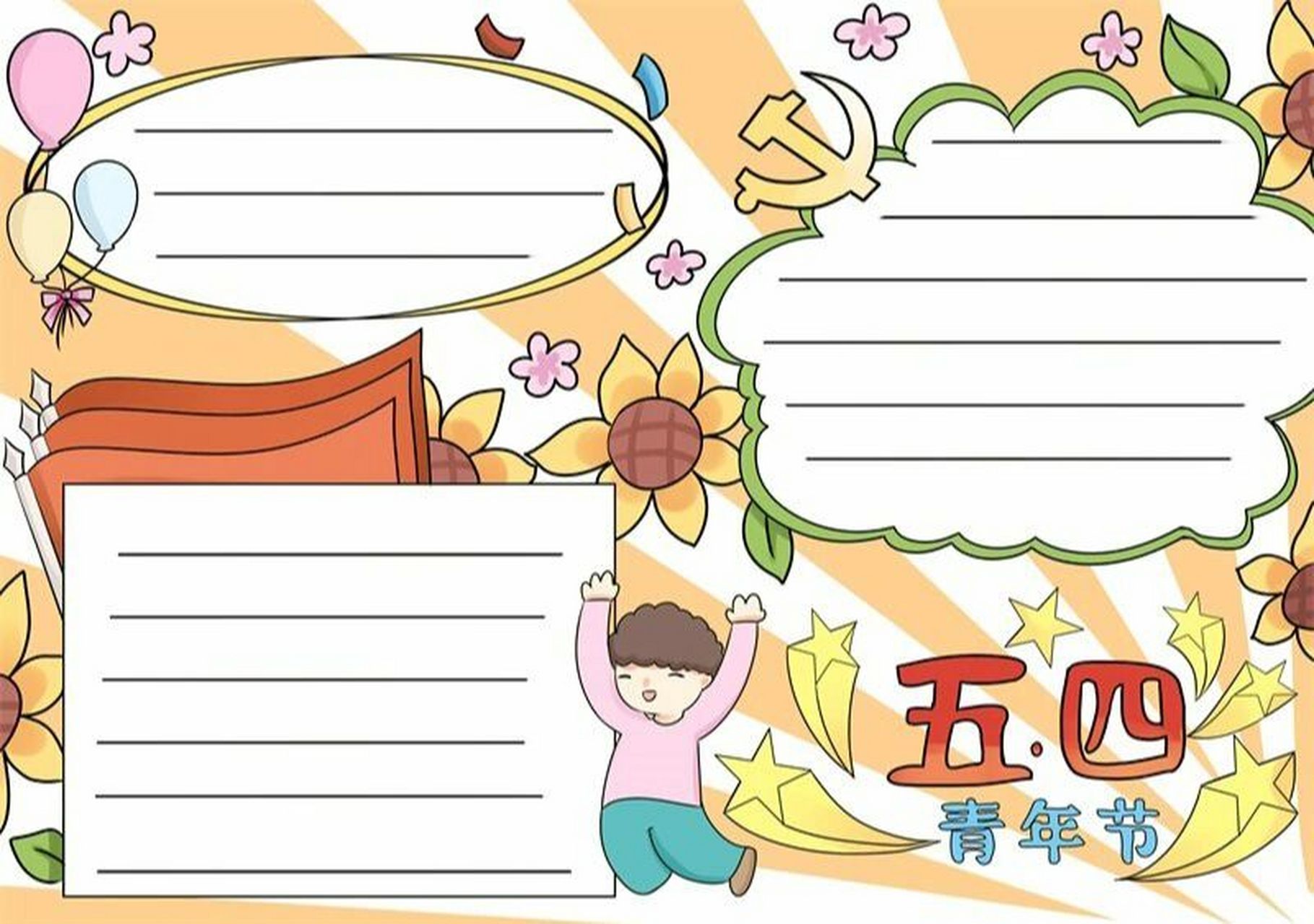 五四青年节手抄报 模板 五四青年节的手抄报 #手抄报模板# #五四青年