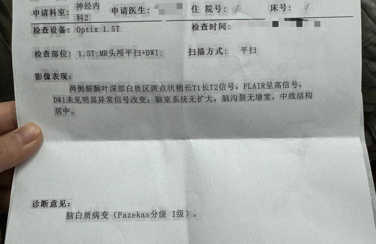 脑白质病变fazekas1级是影像报告上常见的一种描述,指的是脑白质