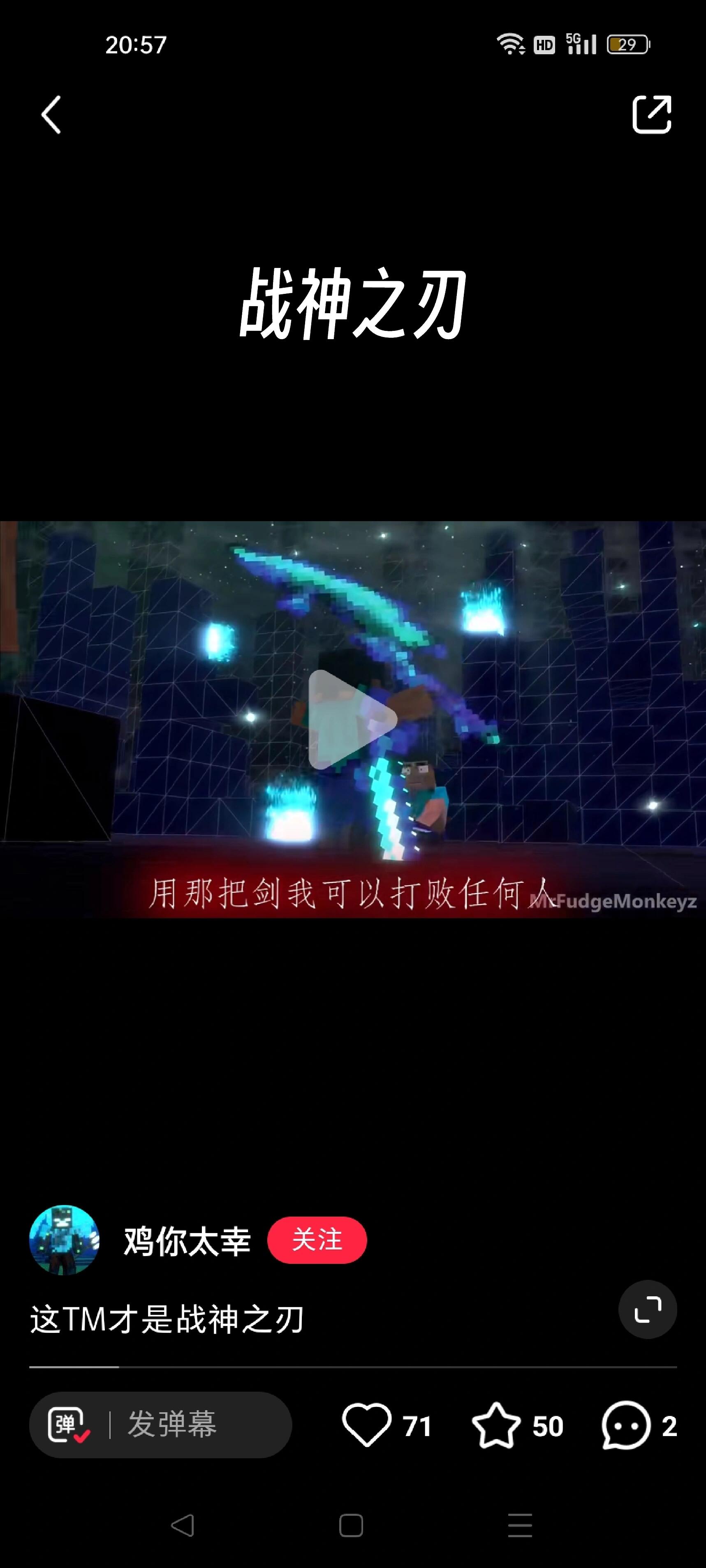 史蒂夫战神之刃