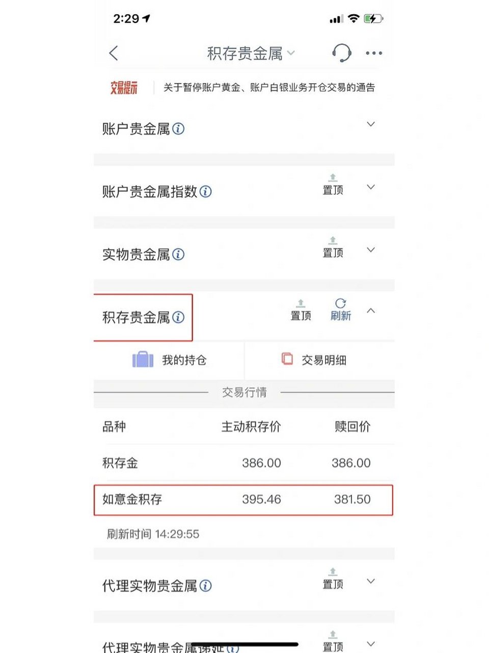 工行代理实物贵金属交易规则(工行代理实物贵金属递延是什么操作) 第2张