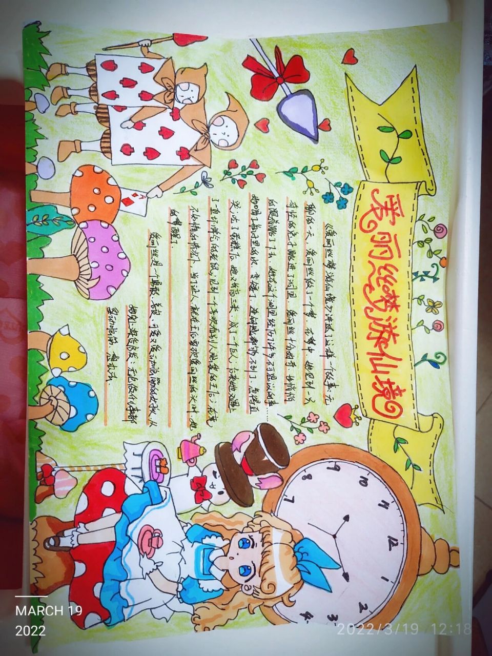 爱丽丝梦游仙境手抄报!