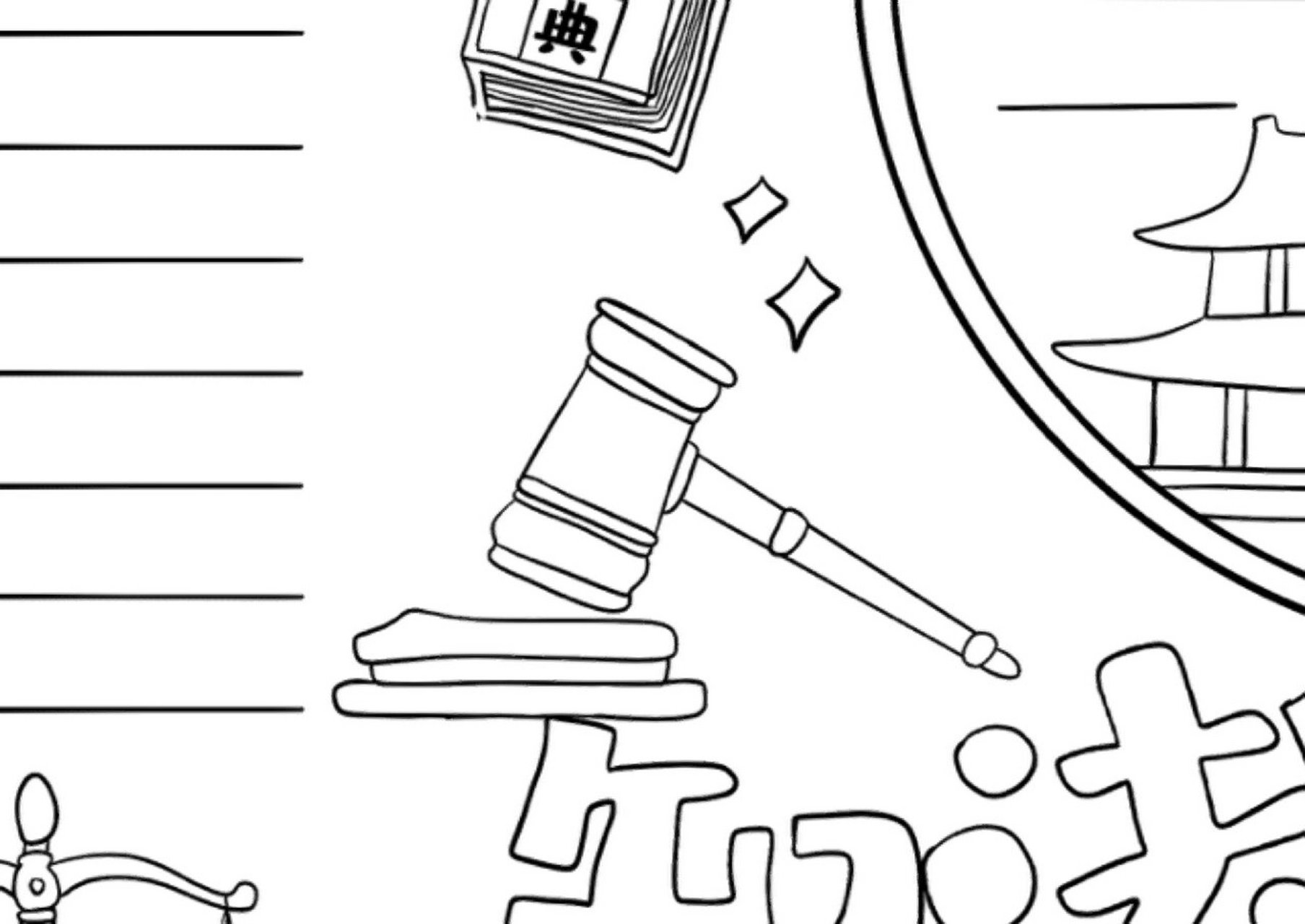 法治中国,知法守法/主题画手抄报