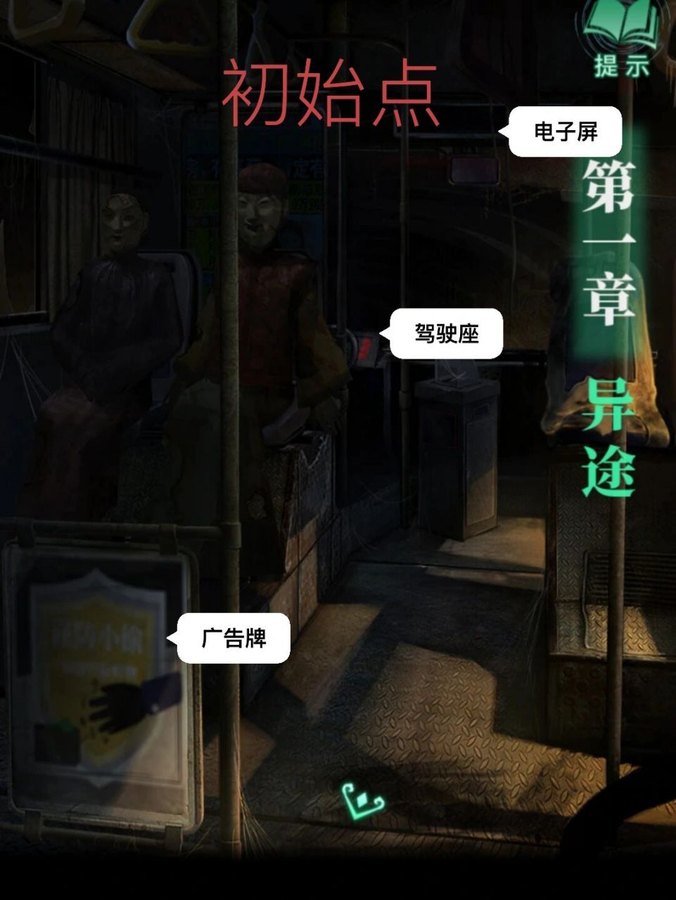 纸嫁衣4第一章超详细攻略(附高能) 166按照提示行动(高能×3)视角