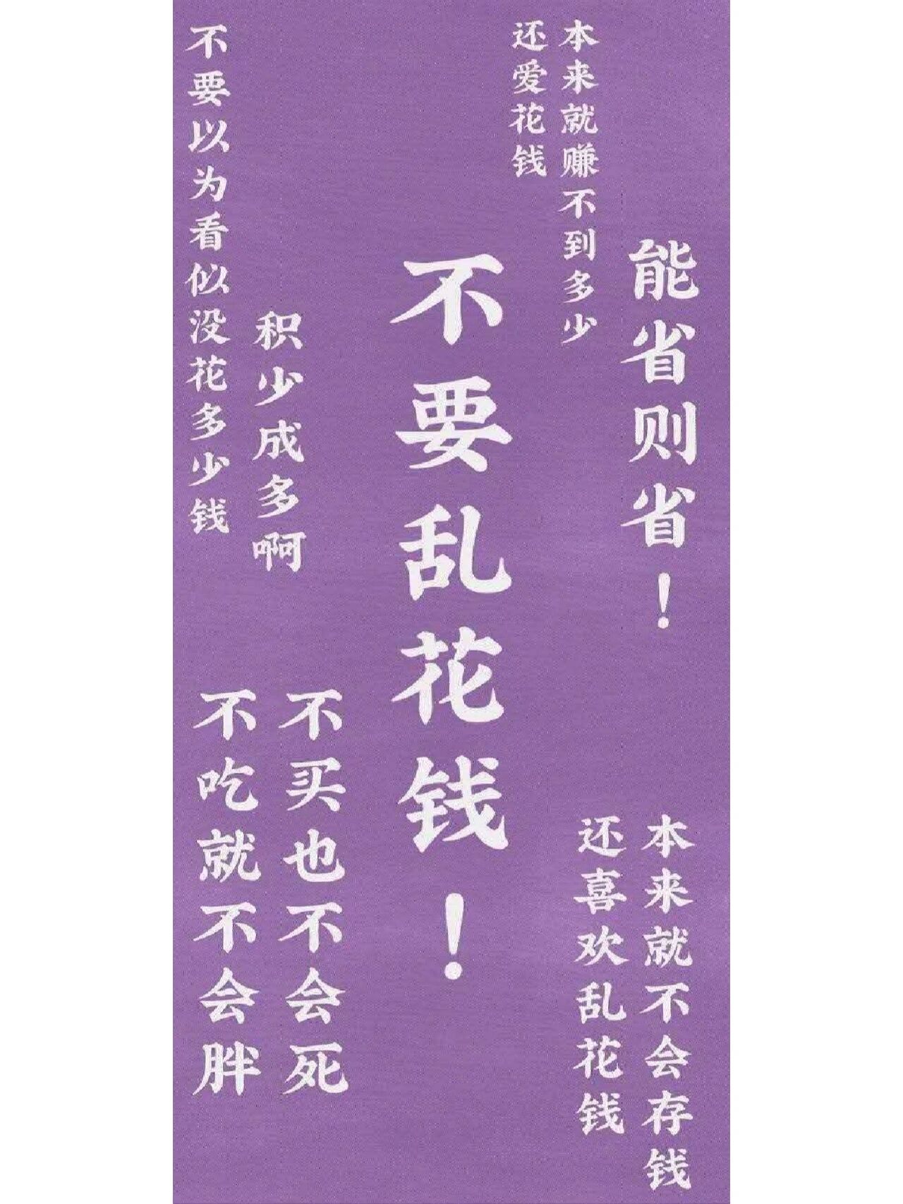 不买东西壁纸再乱买买买就剁手