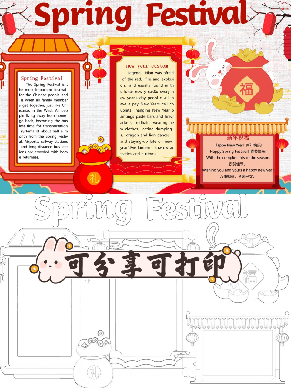 92春节英语手抄报模版97新年英语手抄报线稿 新年英语手抄报模板