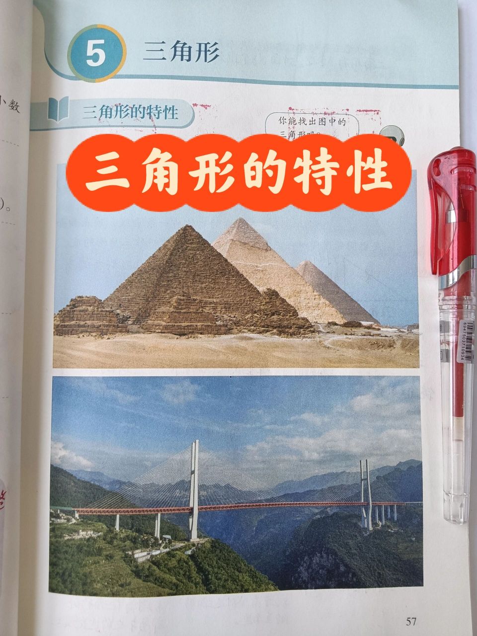 四下数学备课《三角形的特性》 四年级下册数学《三角形的特性》教学