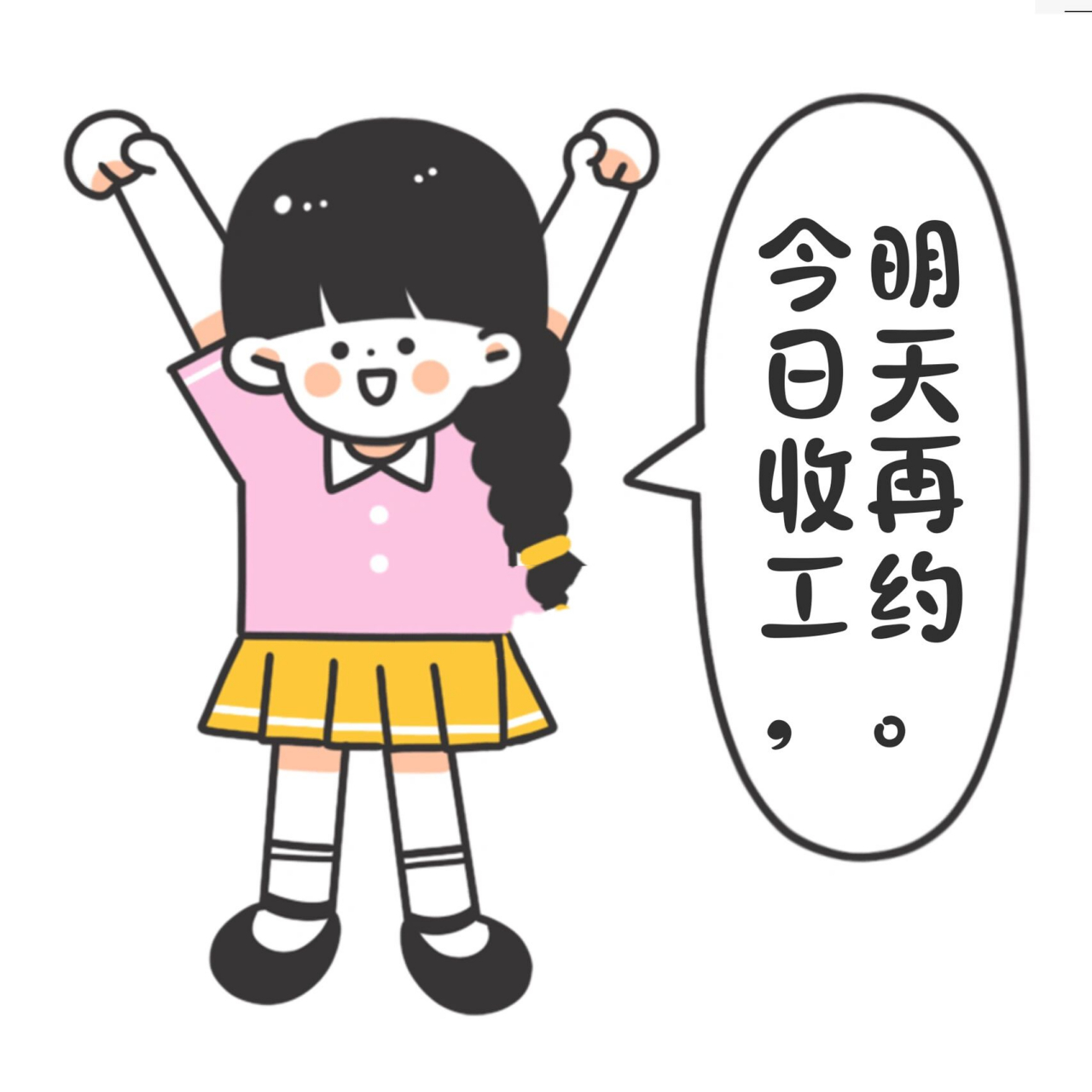 原创朋友圈配图|今日收工文案|实体店 ———————04·0300