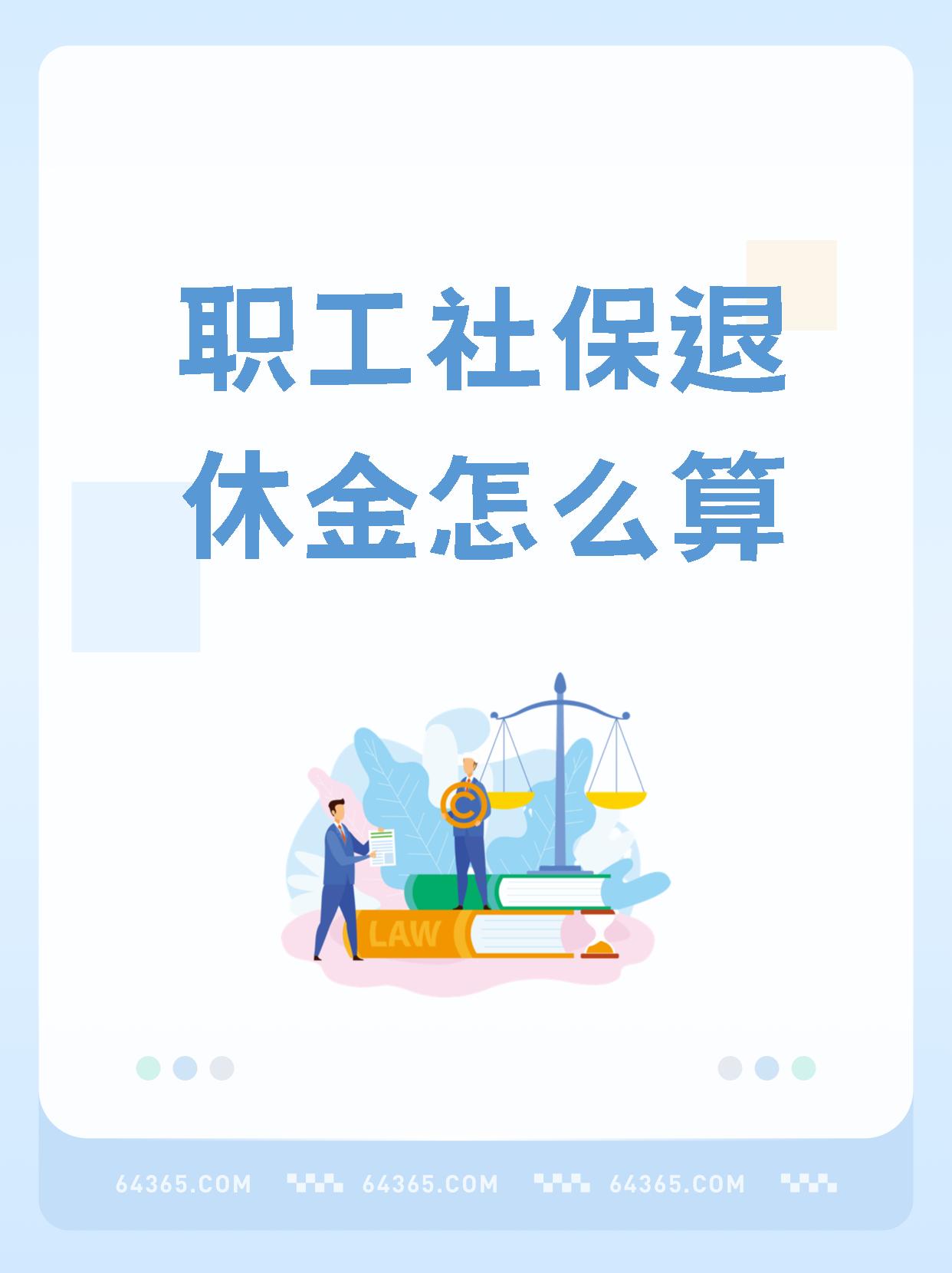 个人社保怎么退(个人社保怎么退保退款金额怎么算)