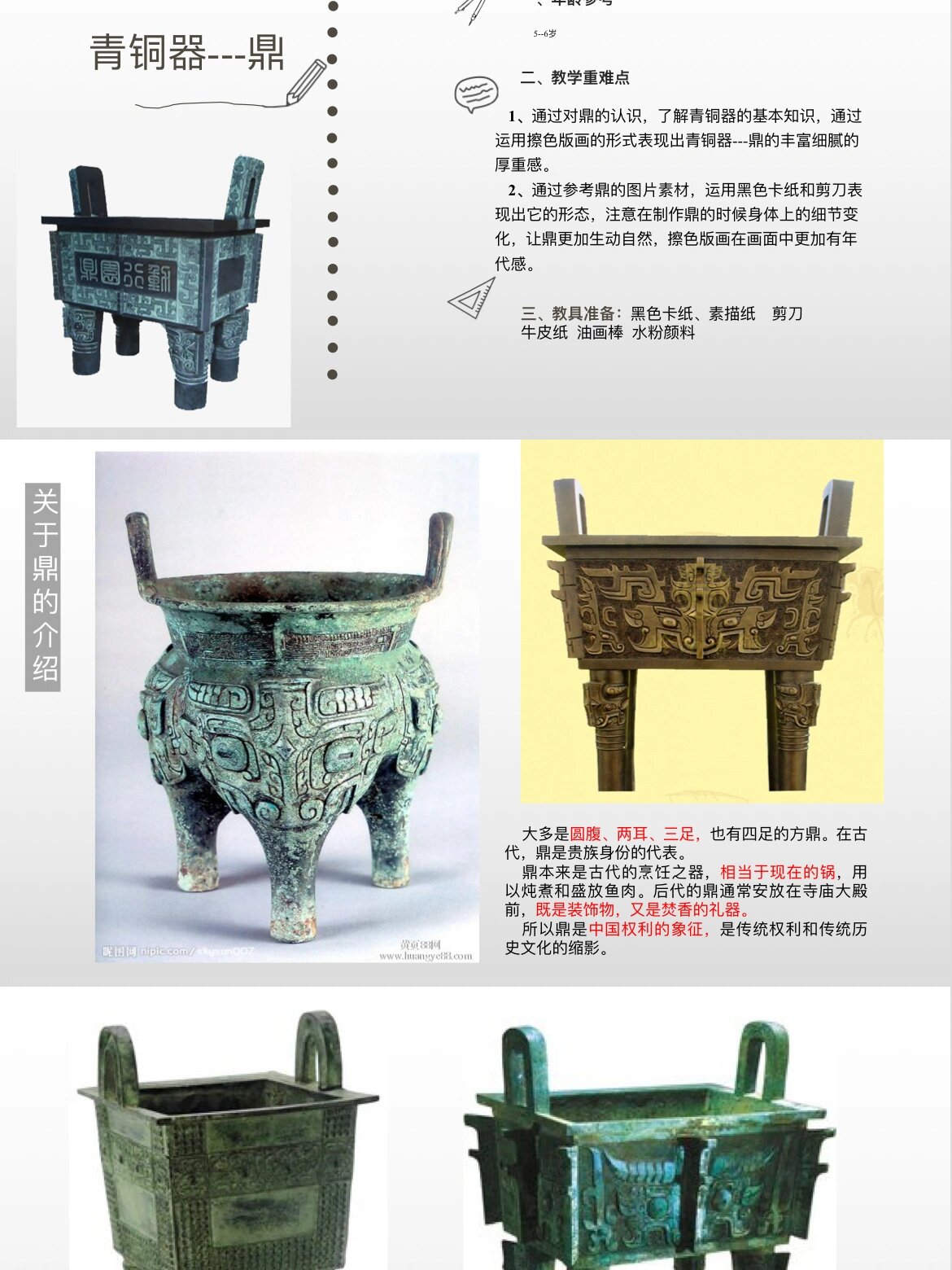 美术特色免费课件分享《青铜器-鼎