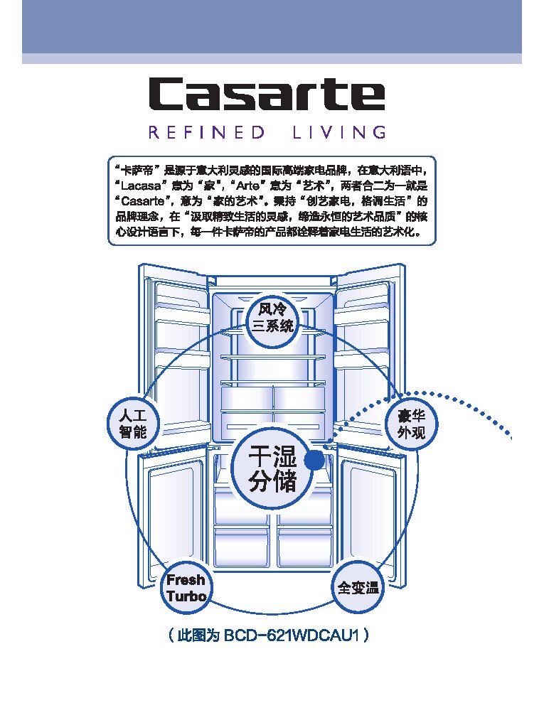 卡萨帝冰箱使用说明书图片