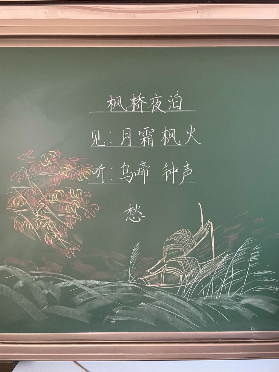 五年级上册《枫桥夜泊》板书设计77教学设计 #小学语文板书设计