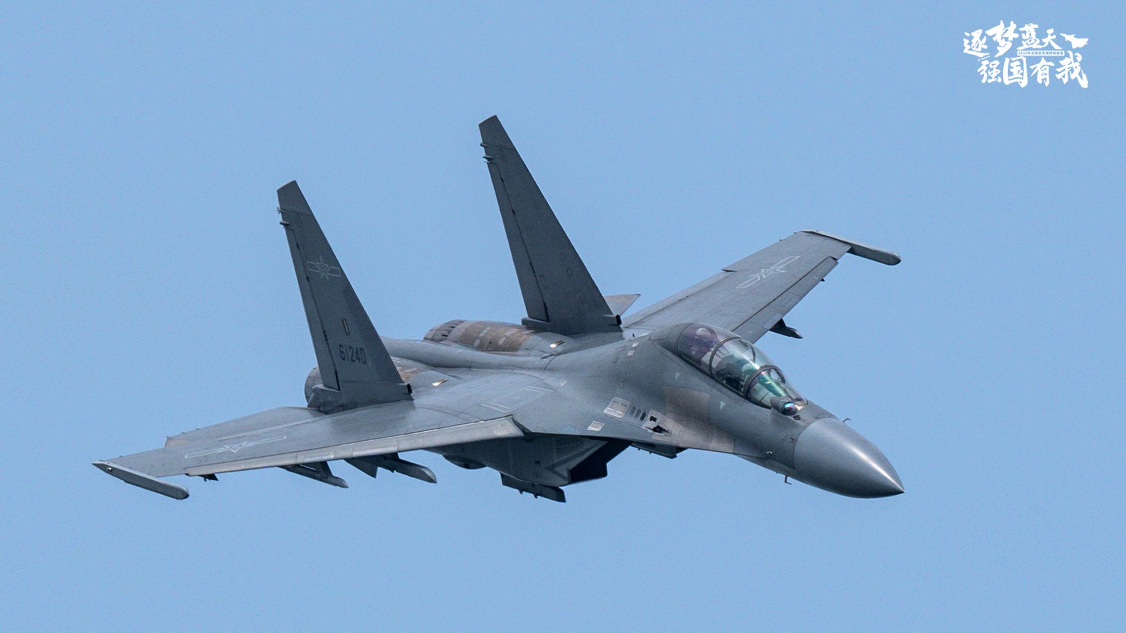 长春航空展战机高清壁纸#】歼-20,运油-20,歼-16,歼教-9……国之榔鼢