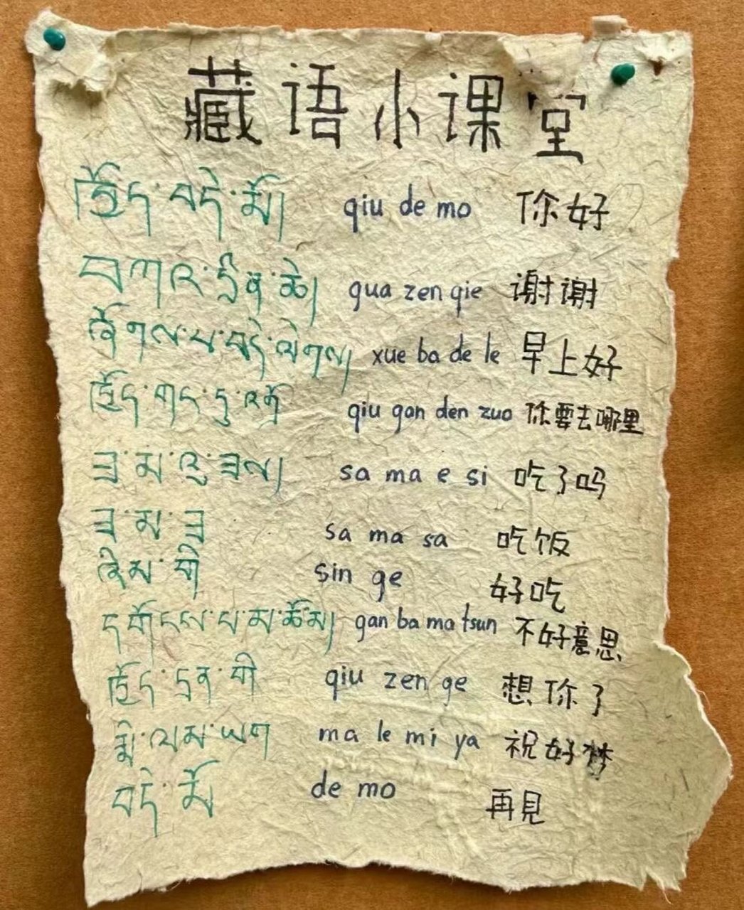 藏语轻松学96