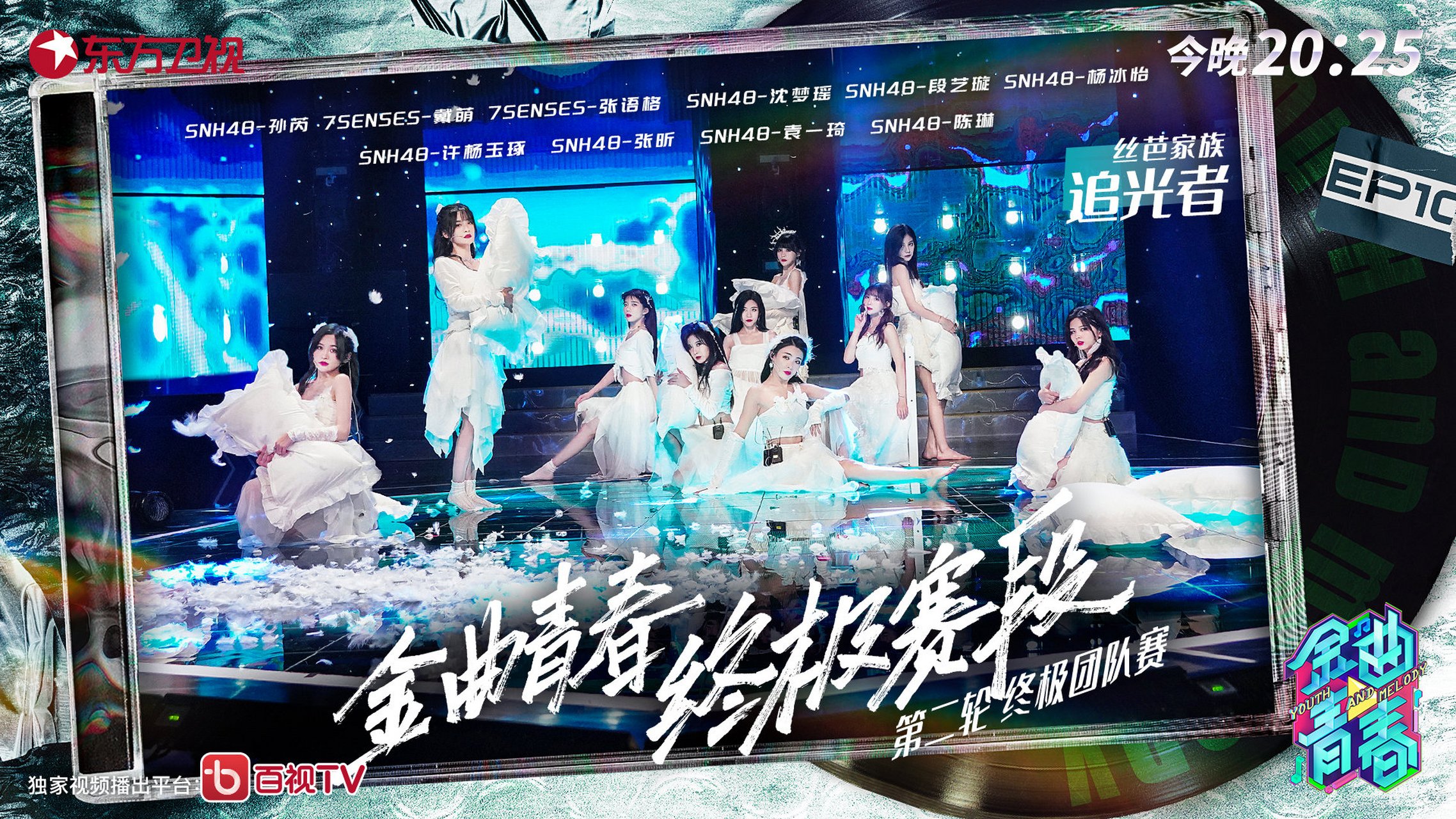 金曲青春snh48追光者图片