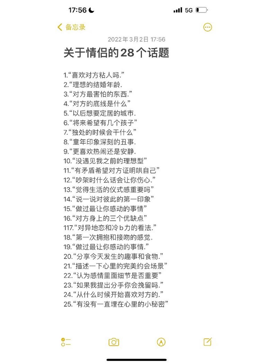 关于情侣间的28个话题 热恋期的情侣们总是腻腻歪歪 觉得对方啥啥都好