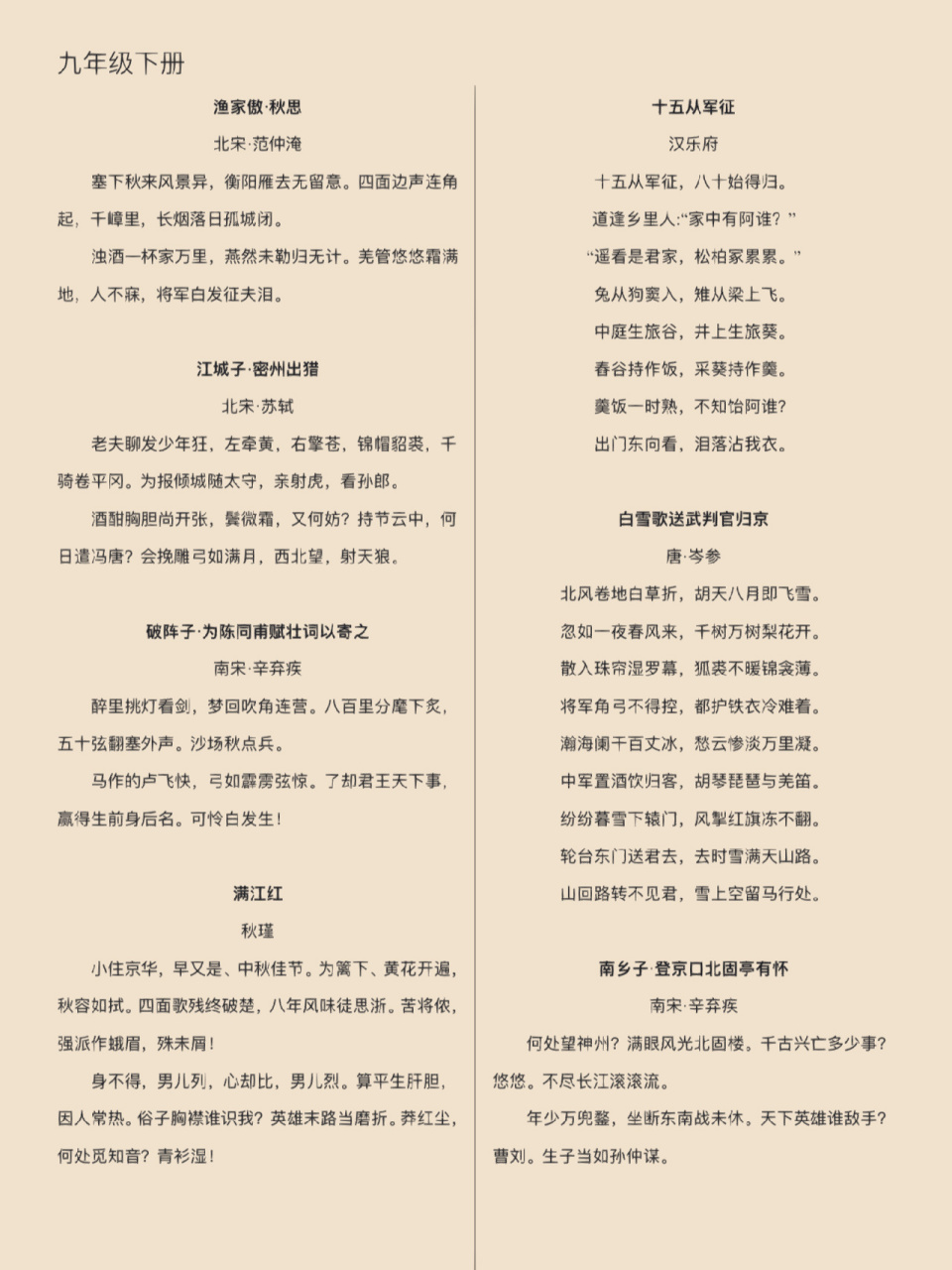 九年级下册古诗词 九年级下册古诗词,需要的自取,赶紧背起来吧!