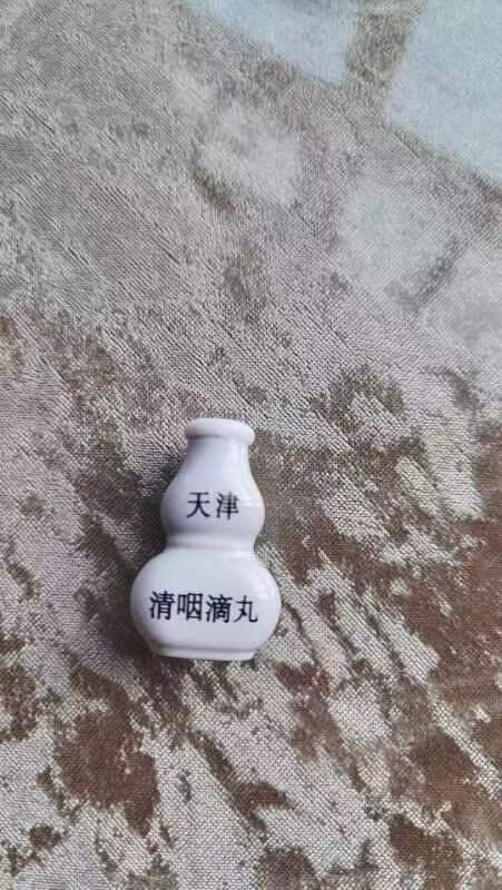 清咽滴丸包装图片