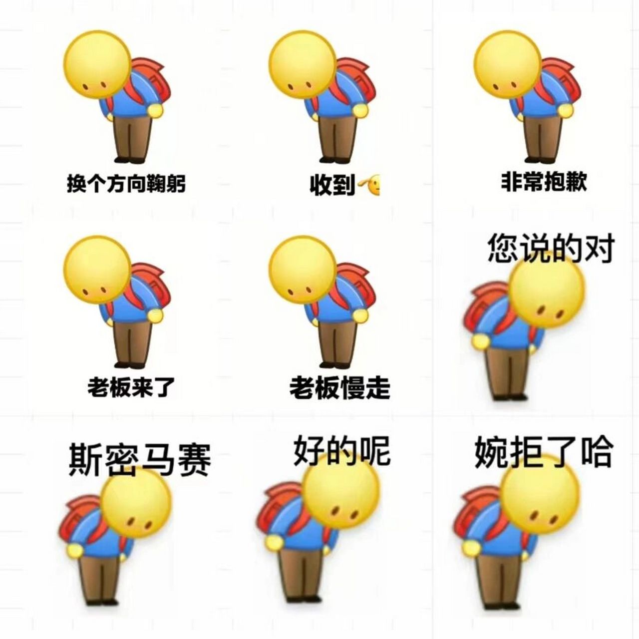 打工人点头哈腰小黄脸鞠躬表情包