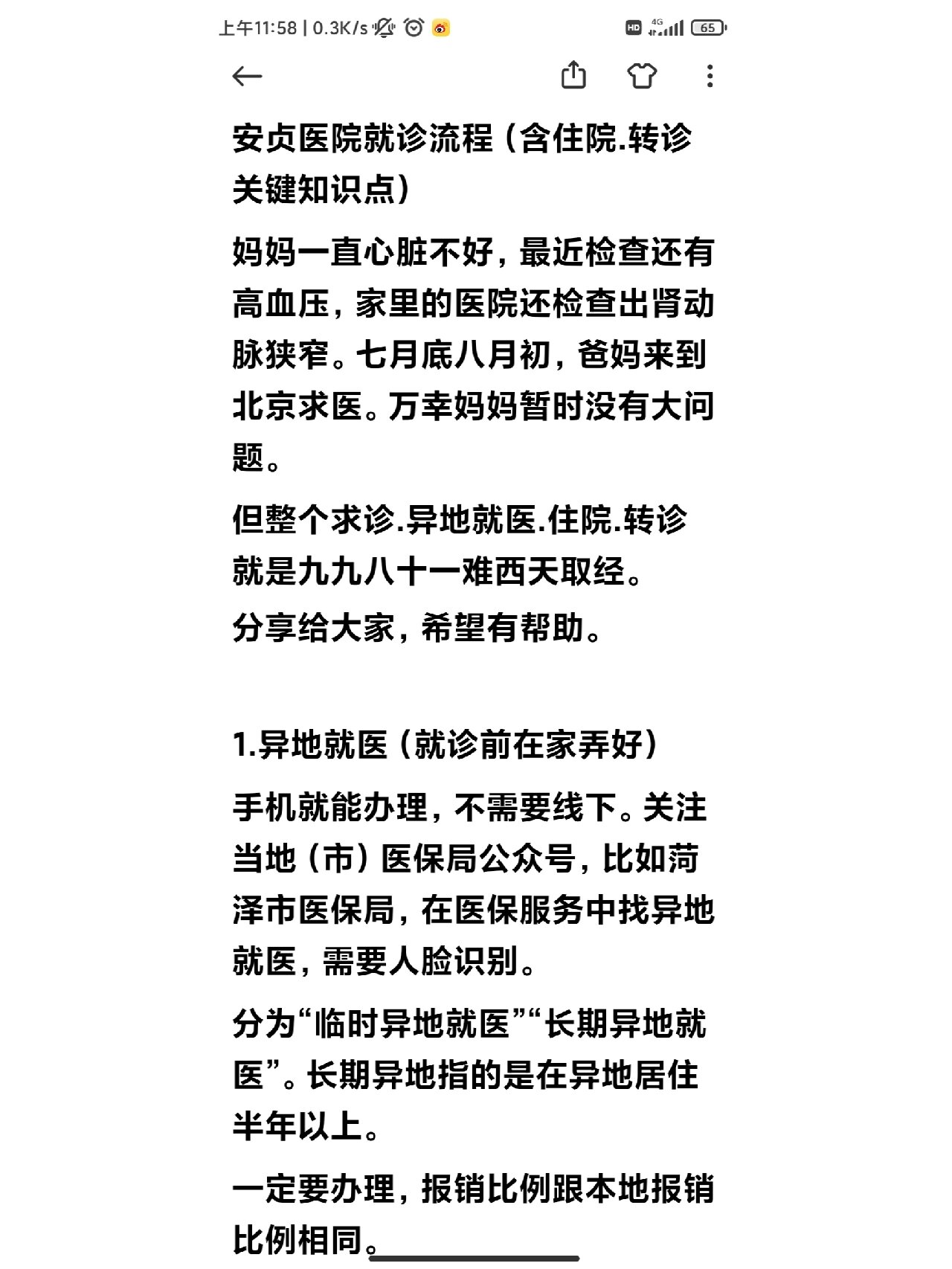 安貞醫院醫院排隊代辦掛號異地就醫不熟悉，專人帶路講解的簡單介紹