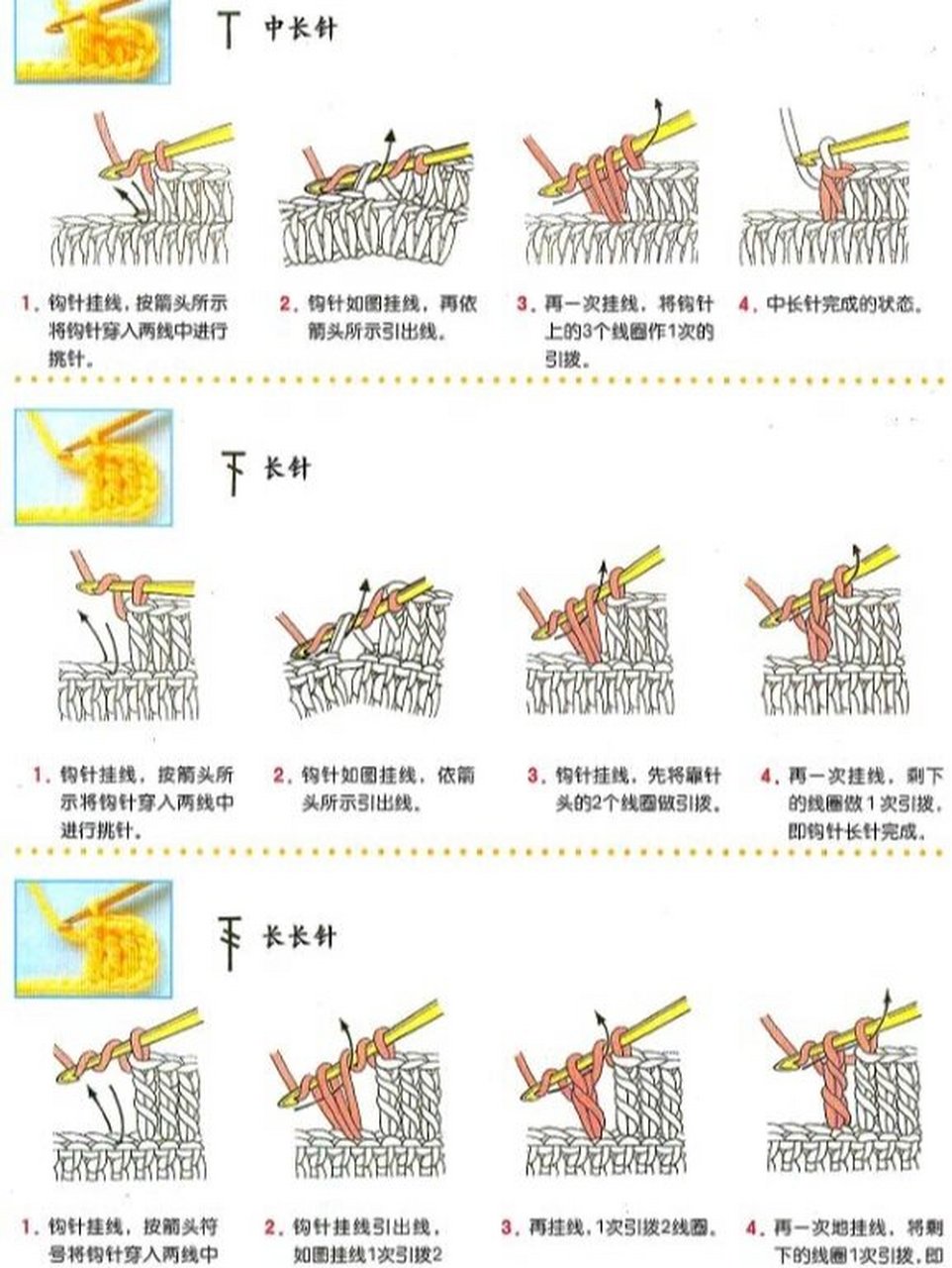 钩针基本针法| 中长针,长针,长长针 钩针的基本针法: 中长针,长针,长