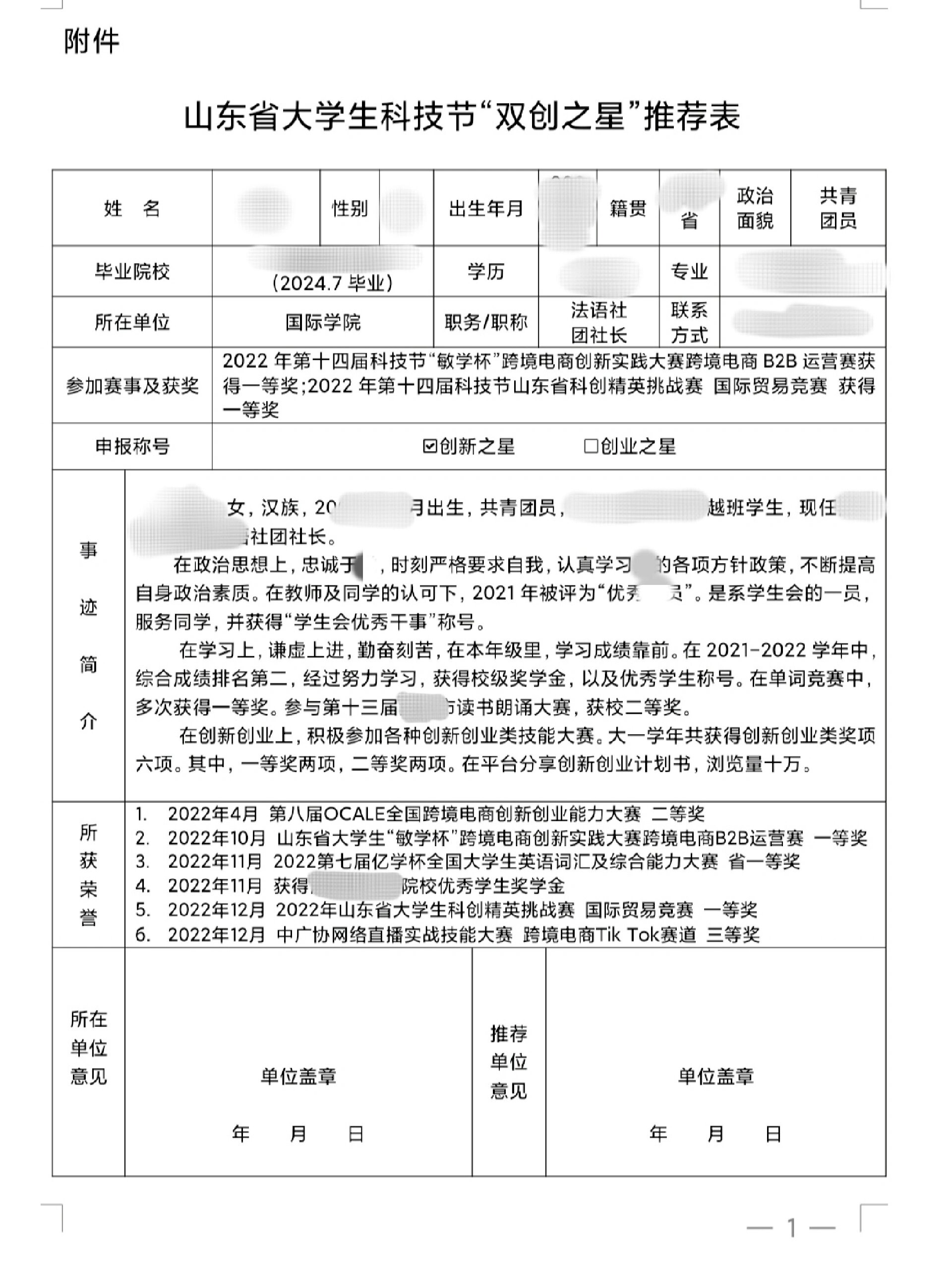 个人简介获奖情况图片