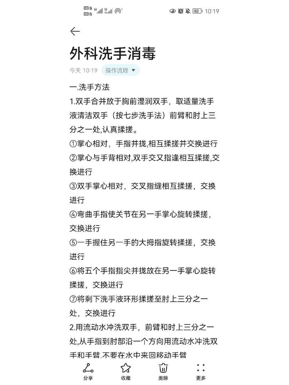 (八)外科洗手消毒步骤 外科洗手消毒,七步洗手法